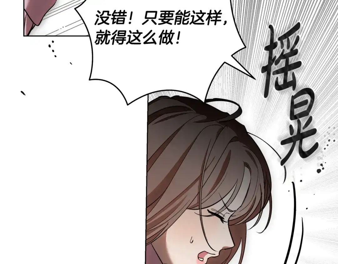 《绝对阈》第30话 霸总温柔杀？ 第53页
