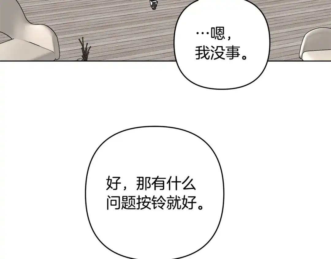 《绝对阈》第30话 霸总温柔杀？ 第204页