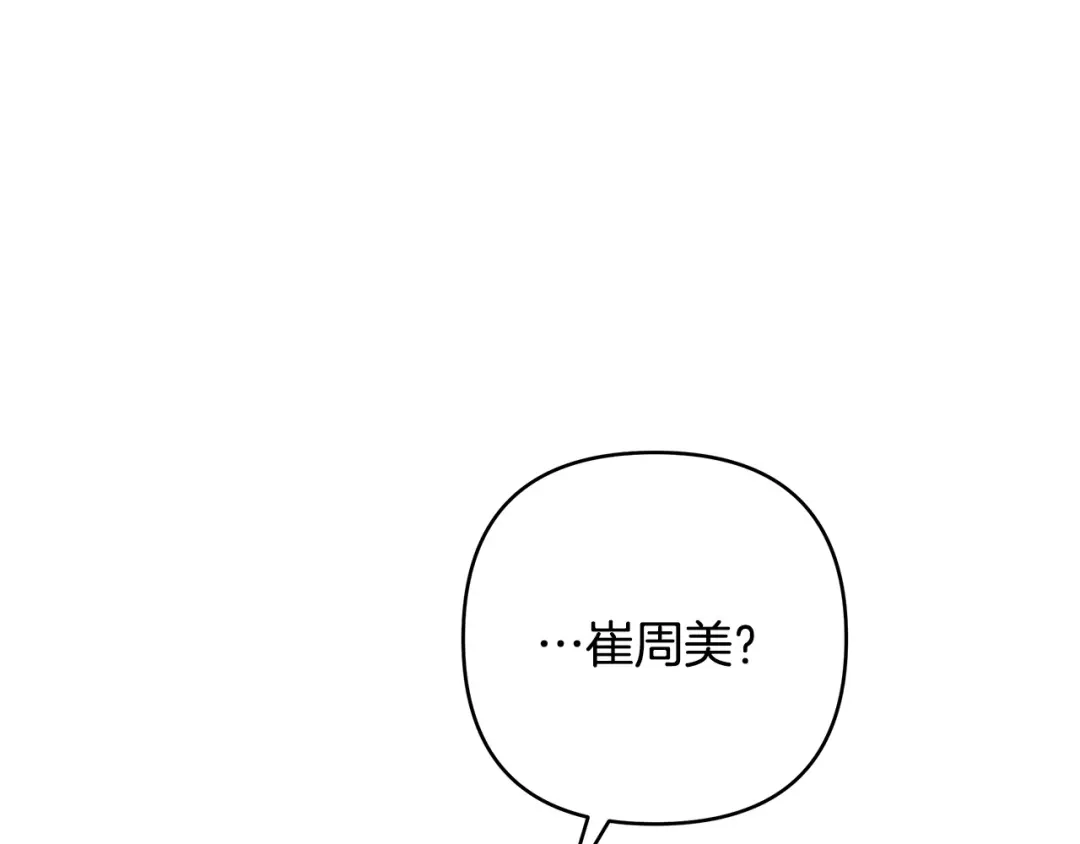《绝对阈》第30话 霸总温柔杀？ 第15页