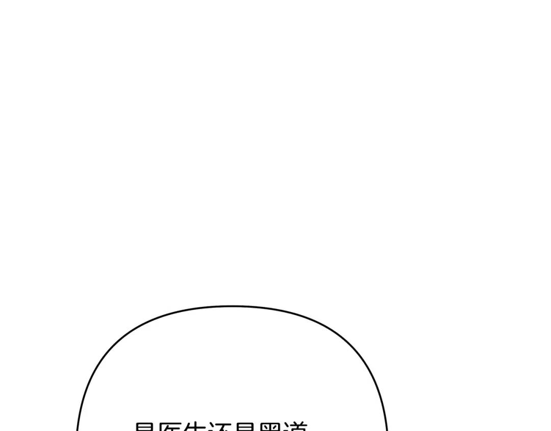 《绝对阈》第30话 霸总温柔杀？ 第39页