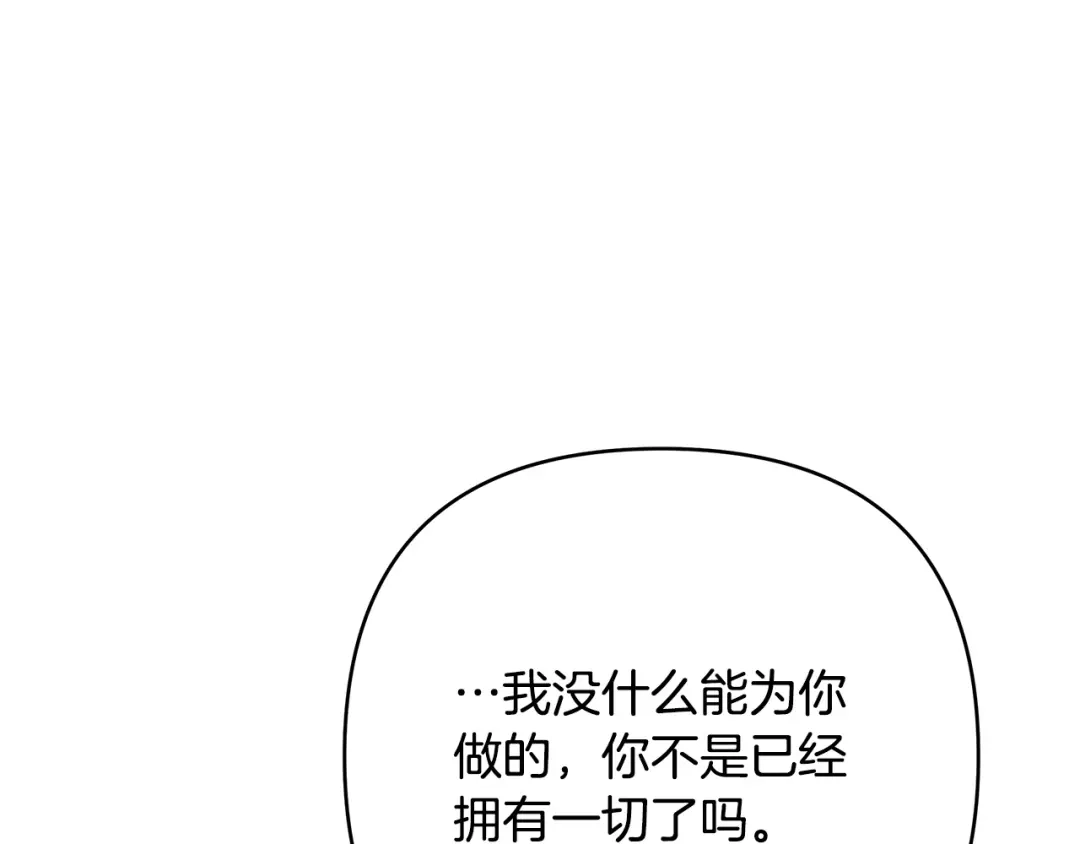 《绝对阈》第30话 霸总温柔杀？ 第163页