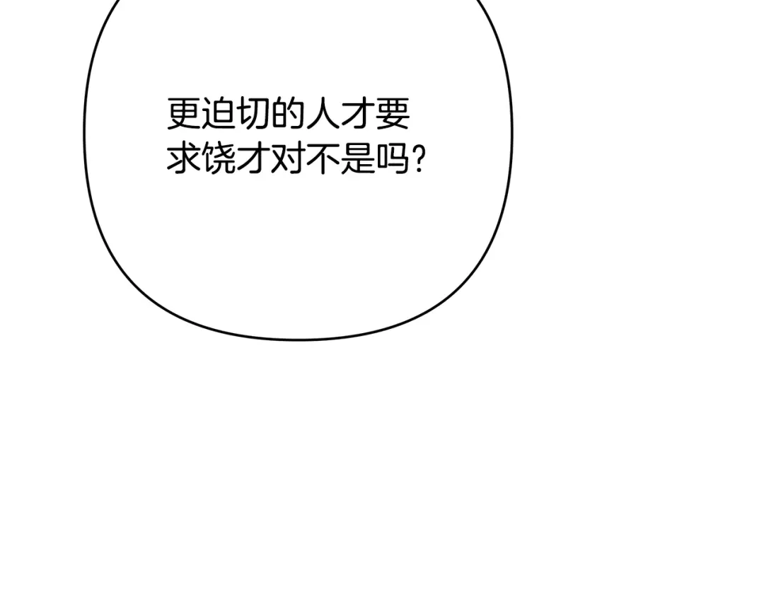 《绝对阈》第30话 霸总温柔杀？ 第162页