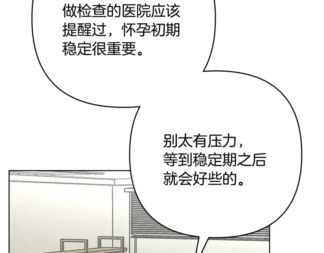 《绝对阈》第30话 霸总温柔杀？ 第185页