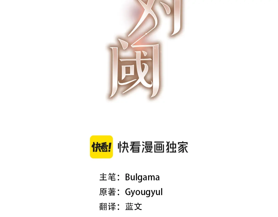 《绝对阈》第30话 霸总温柔杀？ 第3页