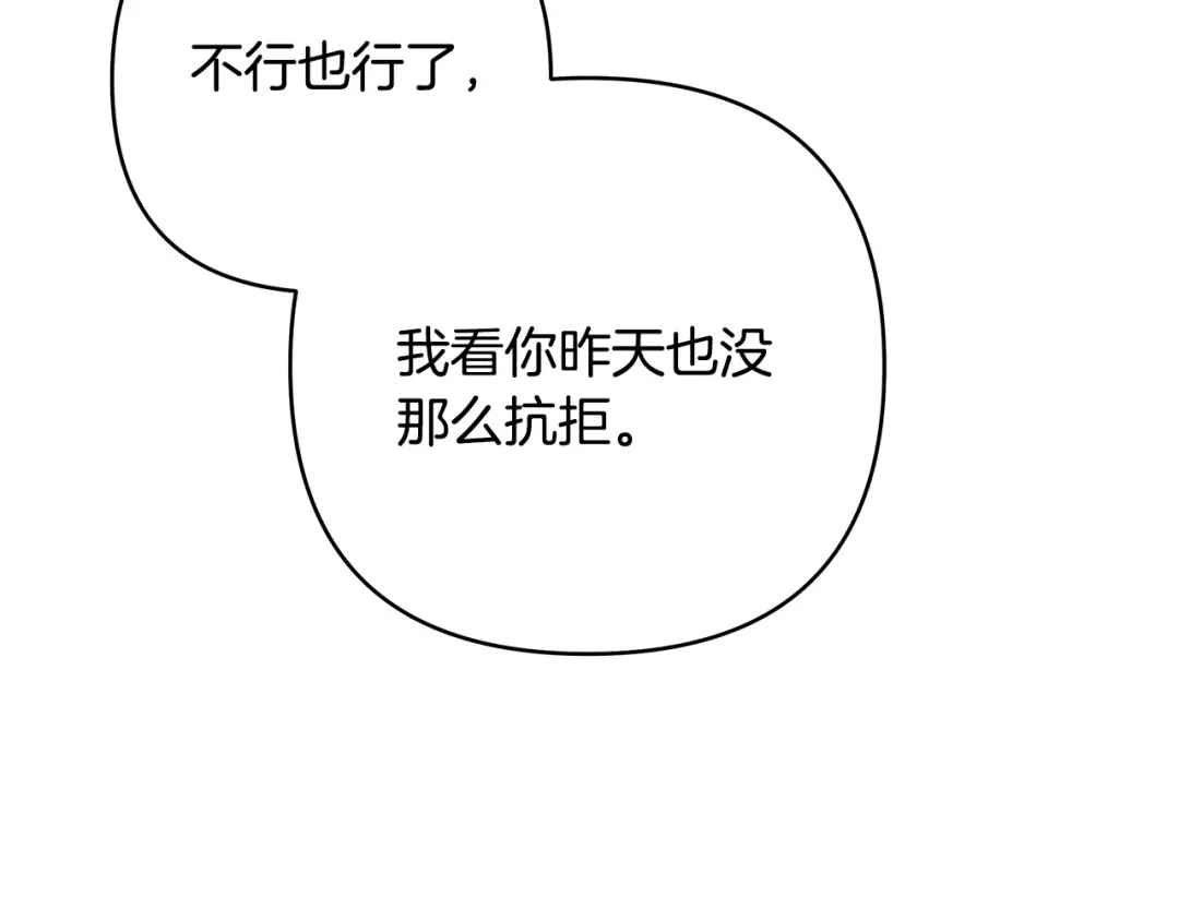 《绝对阈》第30话 霸总温柔杀？ 第112页