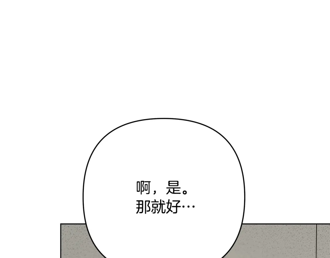 《绝对阈》第30话 霸总温柔杀？ 第188页