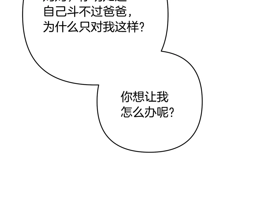 《绝对阈》第30话 霸总温柔杀？ 第33页