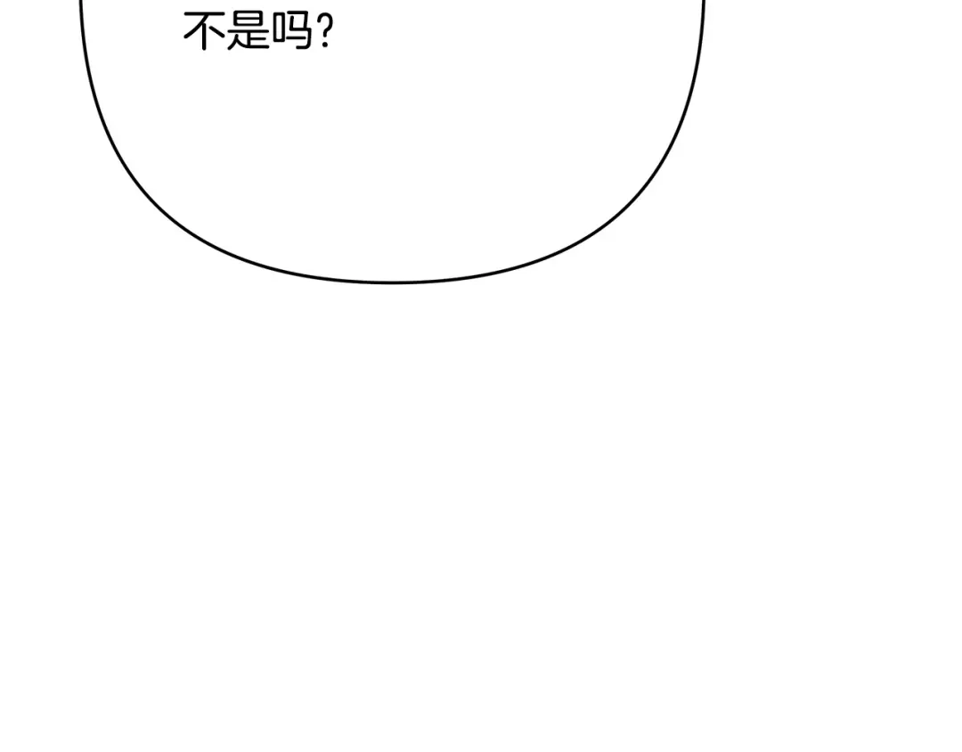 《绝对阈》第30话 霸总温柔杀？ 第43页