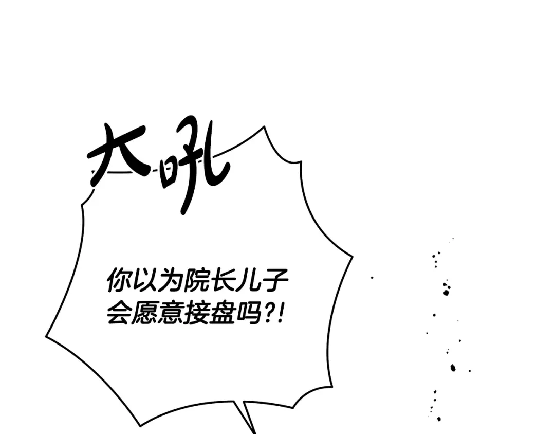 《绝对阈》第30话 霸总温柔杀？ 第25页