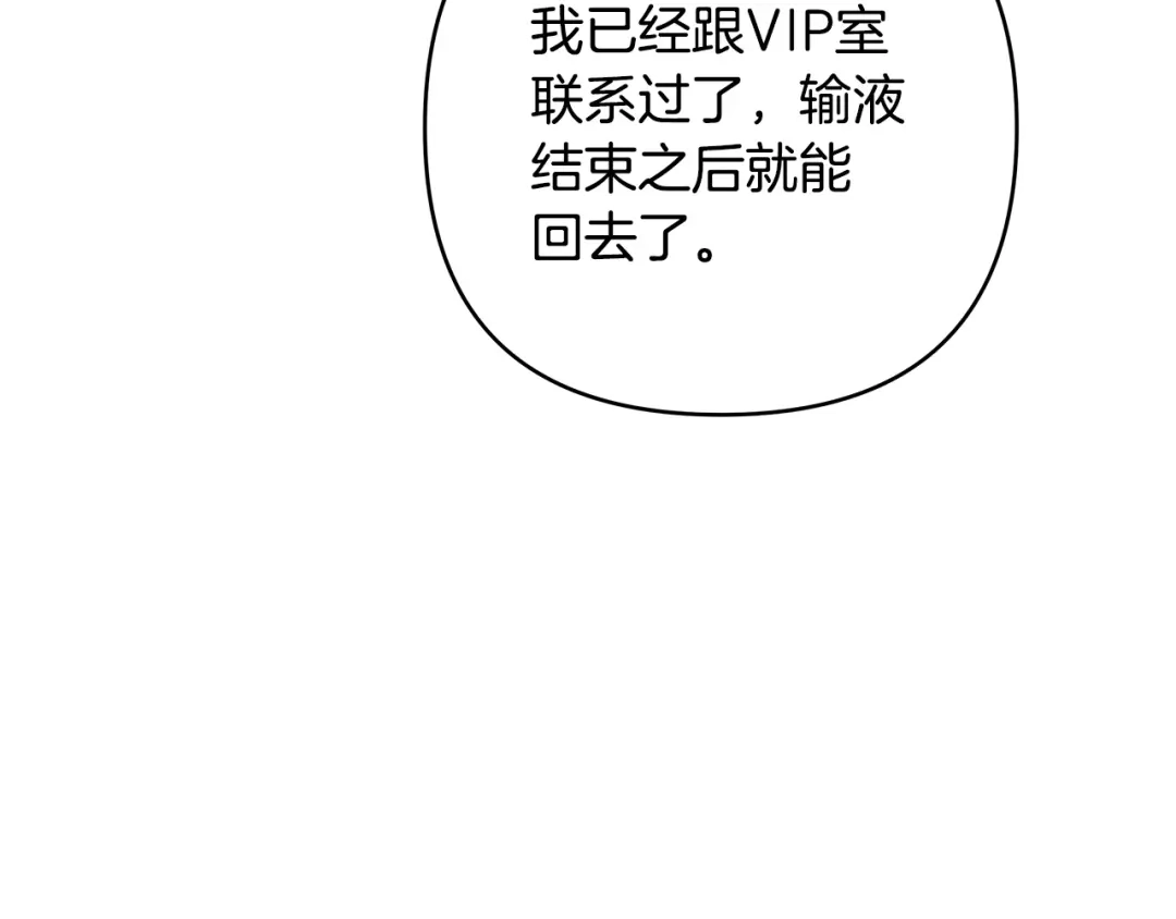 《绝对阈》第30话 霸总温柔杀？ 第198页