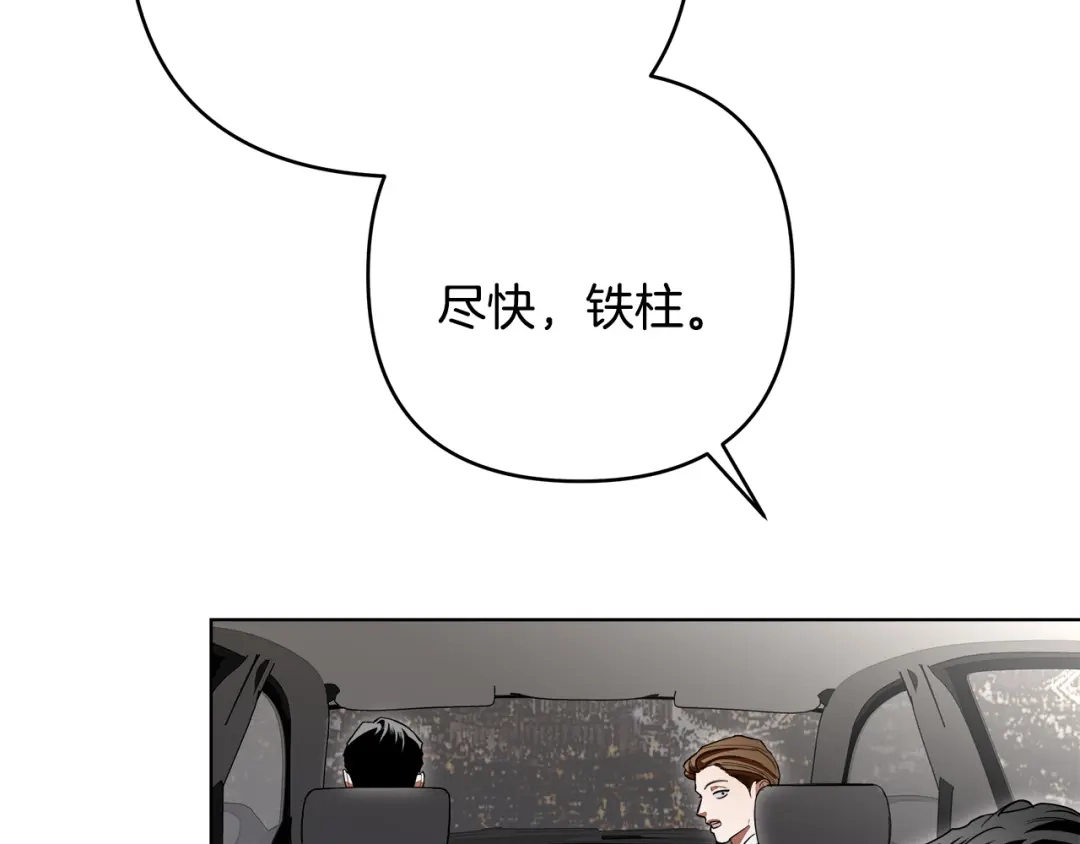 《绝对阈》第30话 霸总温柔杀？ 第19页