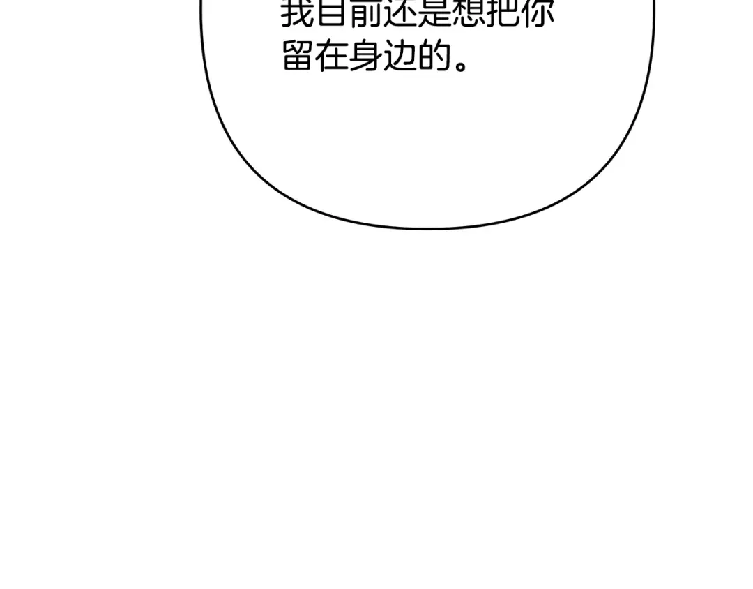 《绝对阈》第30话 霸总温柔杀？ 第166页