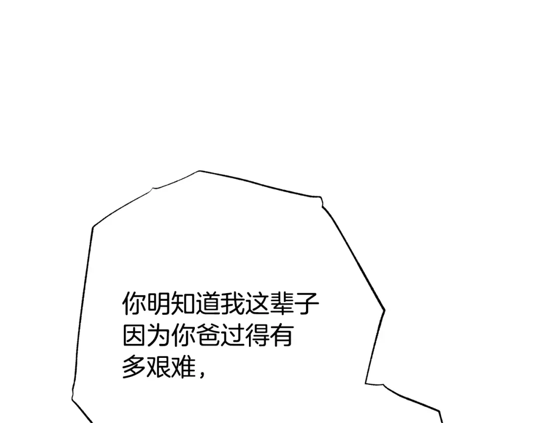 《绝对阈》第30话 霸总温柔杀？ 第67页