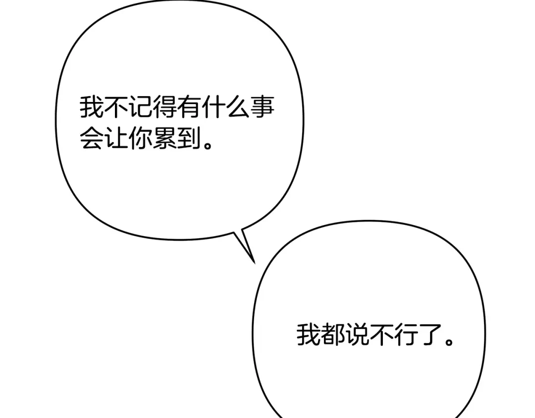 《绝对阈》第30话 霸总温柔杀？ 第110页