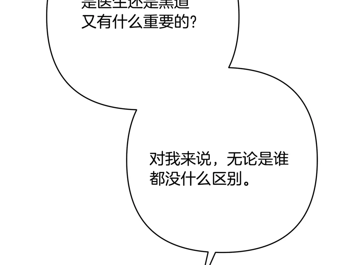 《绝对阈》第30话 霸总温柔杀？ 第40页