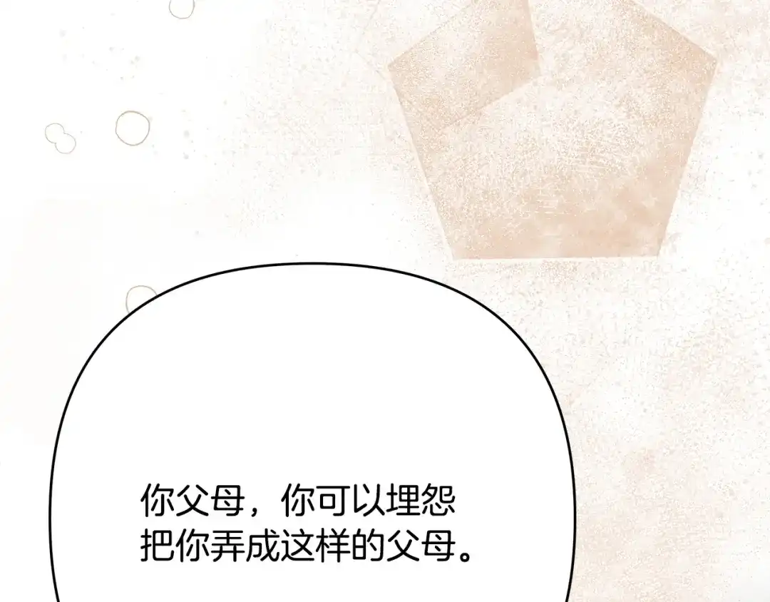 《绝对阈》第30话 霸总温柔杀？ 第129页