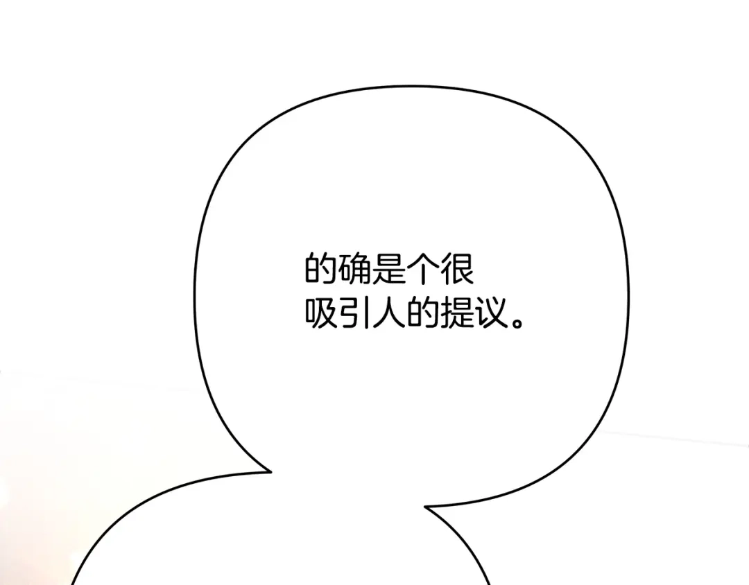 《绝对阈》第30话 霸总温柔杀？ 第173页