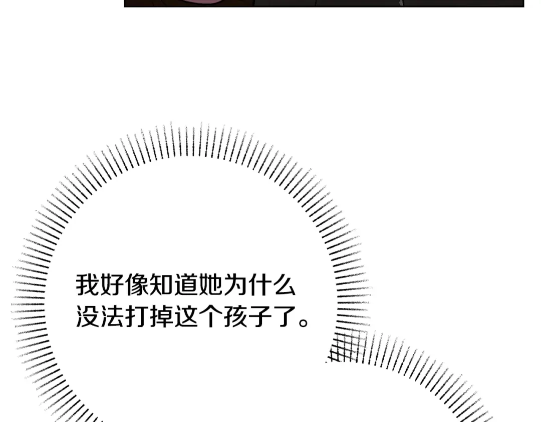《绝对阈》第30话 霸总温柔杀？ 第146页