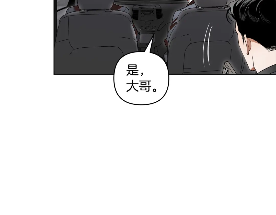 《绝对阈》第30话 霸总温柔杀？ 第20页