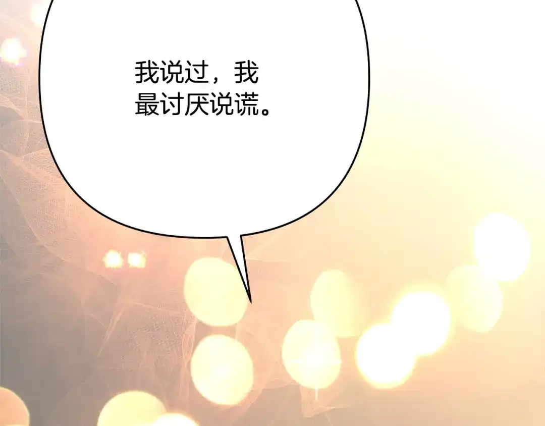 《绝对阈》第30话 霸总温柔杀？ 第174页