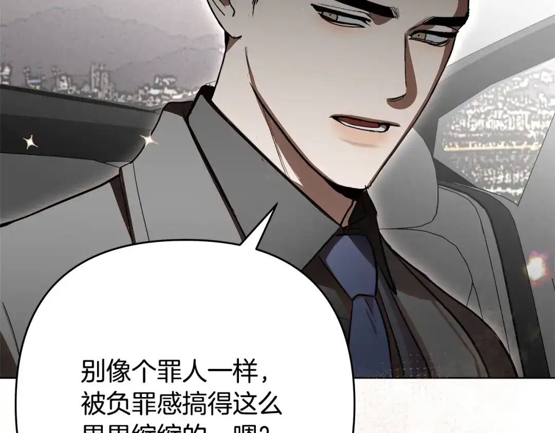 《绝对阈》第30话 霸总温柔杀？ 第134页
