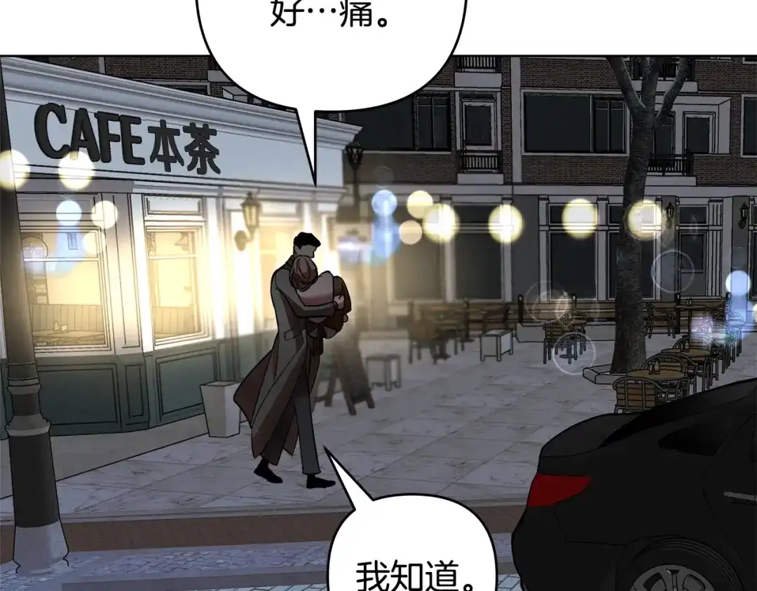 《绝对阈》第30话 霸总温柔杀？ 第96页