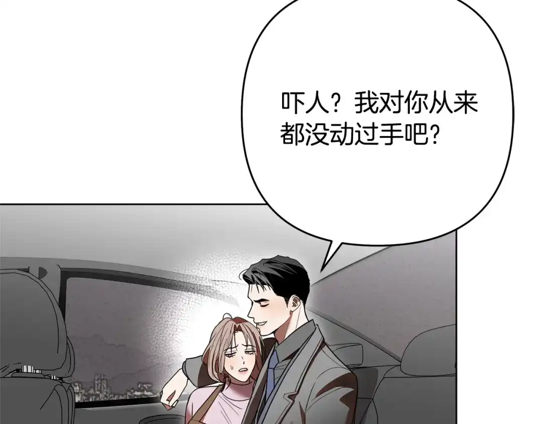 《绝对阈》第30话 霸总温柔杀？ 第120页