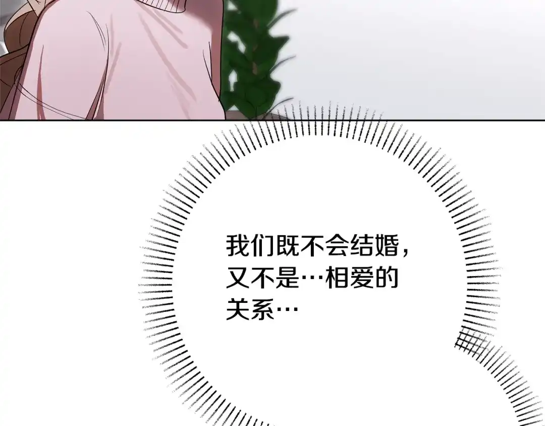 《绝对阈》第30话 霸总温柔杀？ 第213页