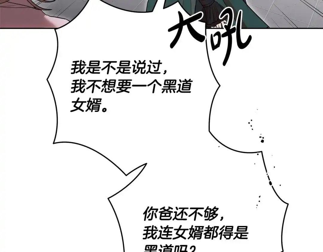 《绝对阈》第30话 霸总温柔杀？ 第27页