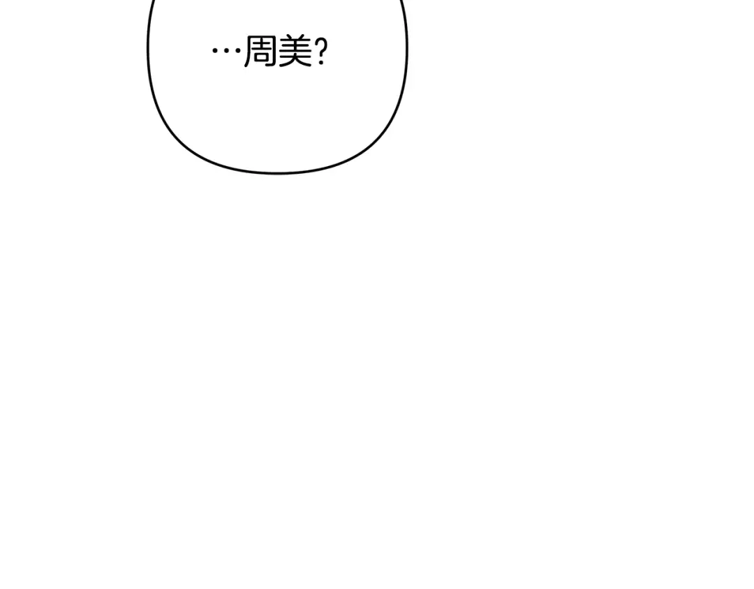 《绝对阈》第30话 霸总温柔杀？ 第70页