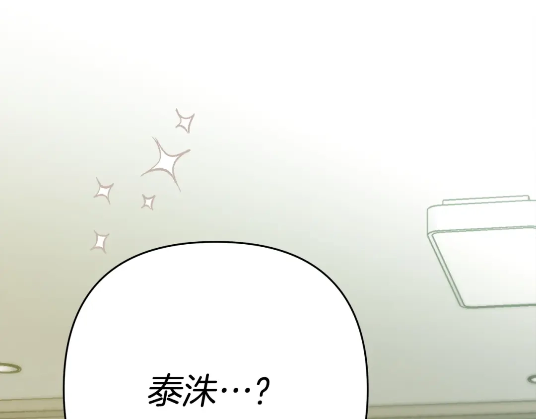 《绝对阈》第30话 霸总温柔杀？ 第223页