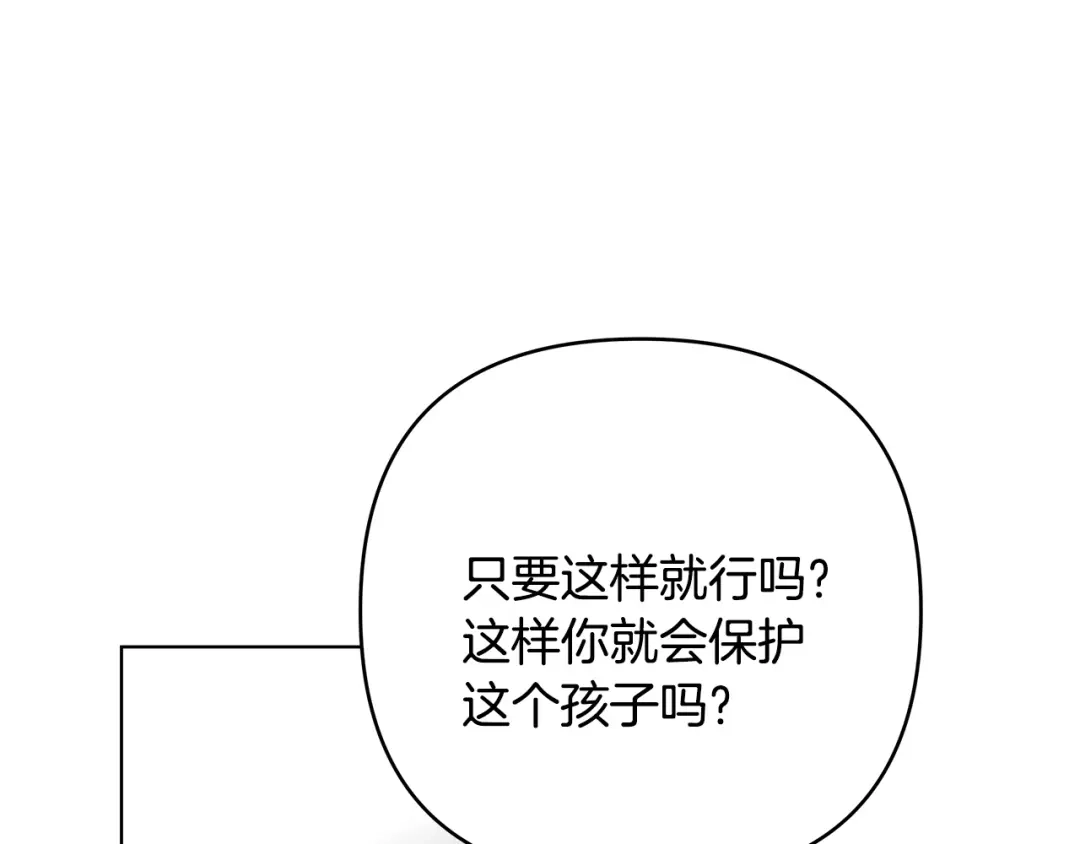 《绝对阈》第30话 霸总温柔杀？ 第170页