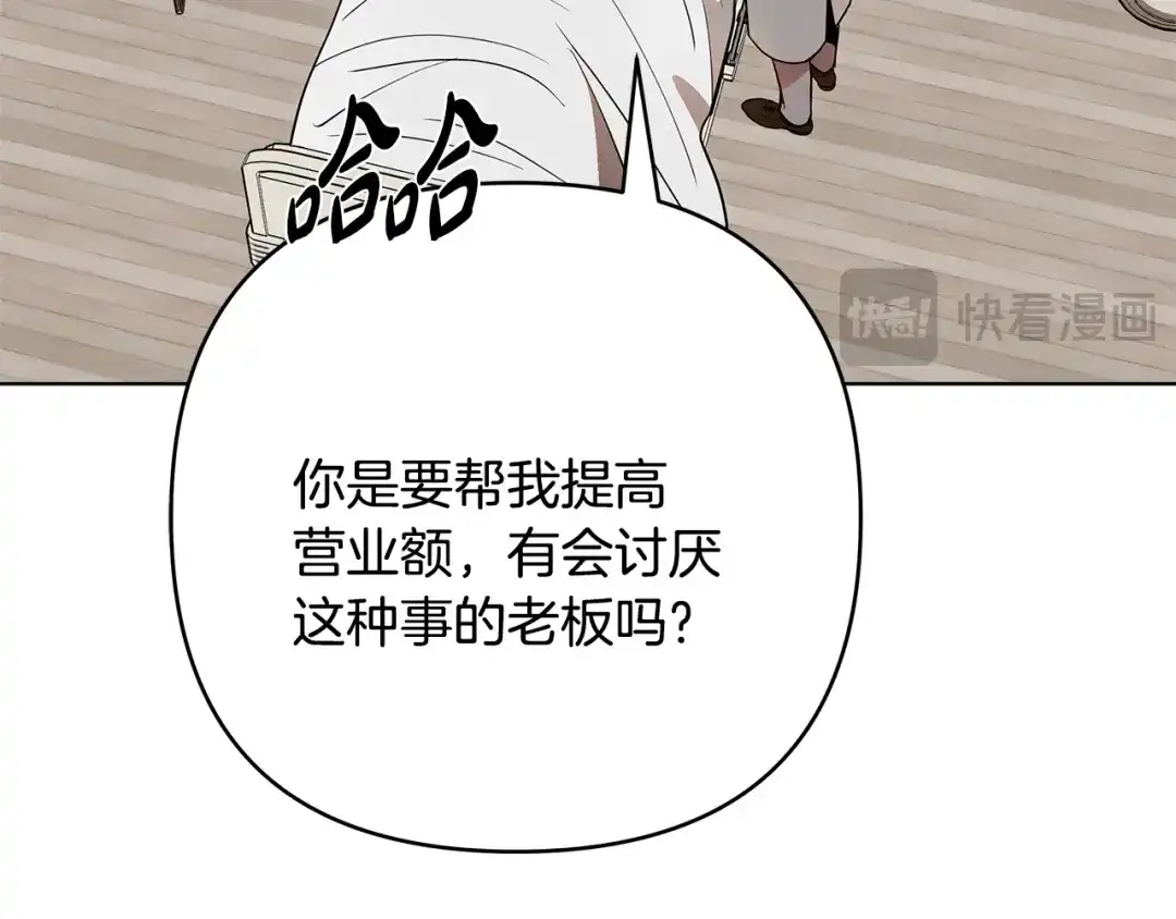《绝对阈》第31话 打上印记 第42页