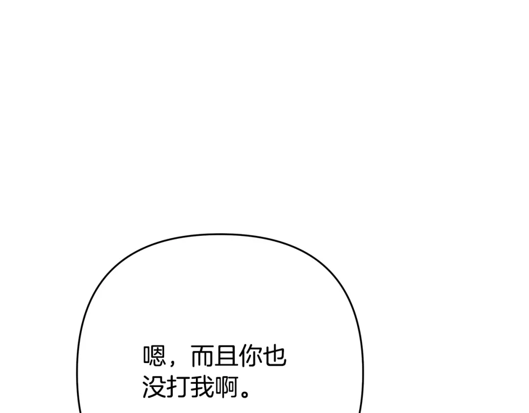 《绝对阈》第31话 打上印记 第120页