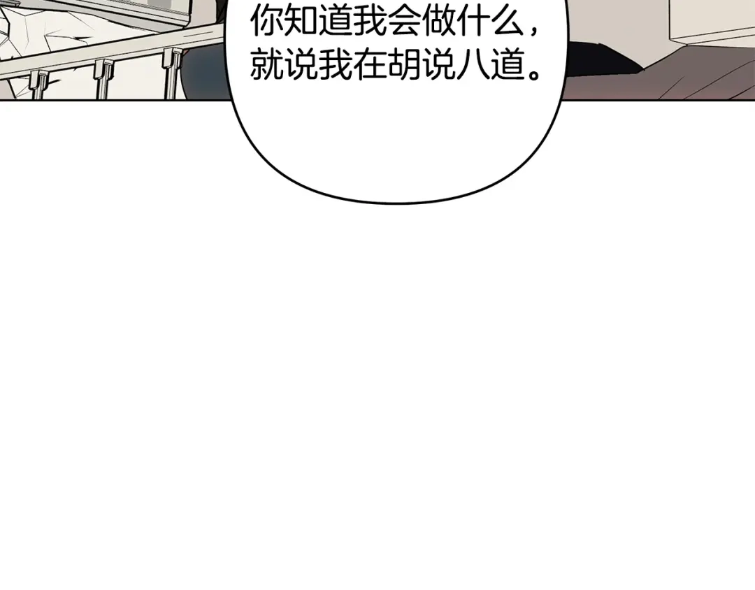 《绝对阈》第31话 打上印记 第168页
