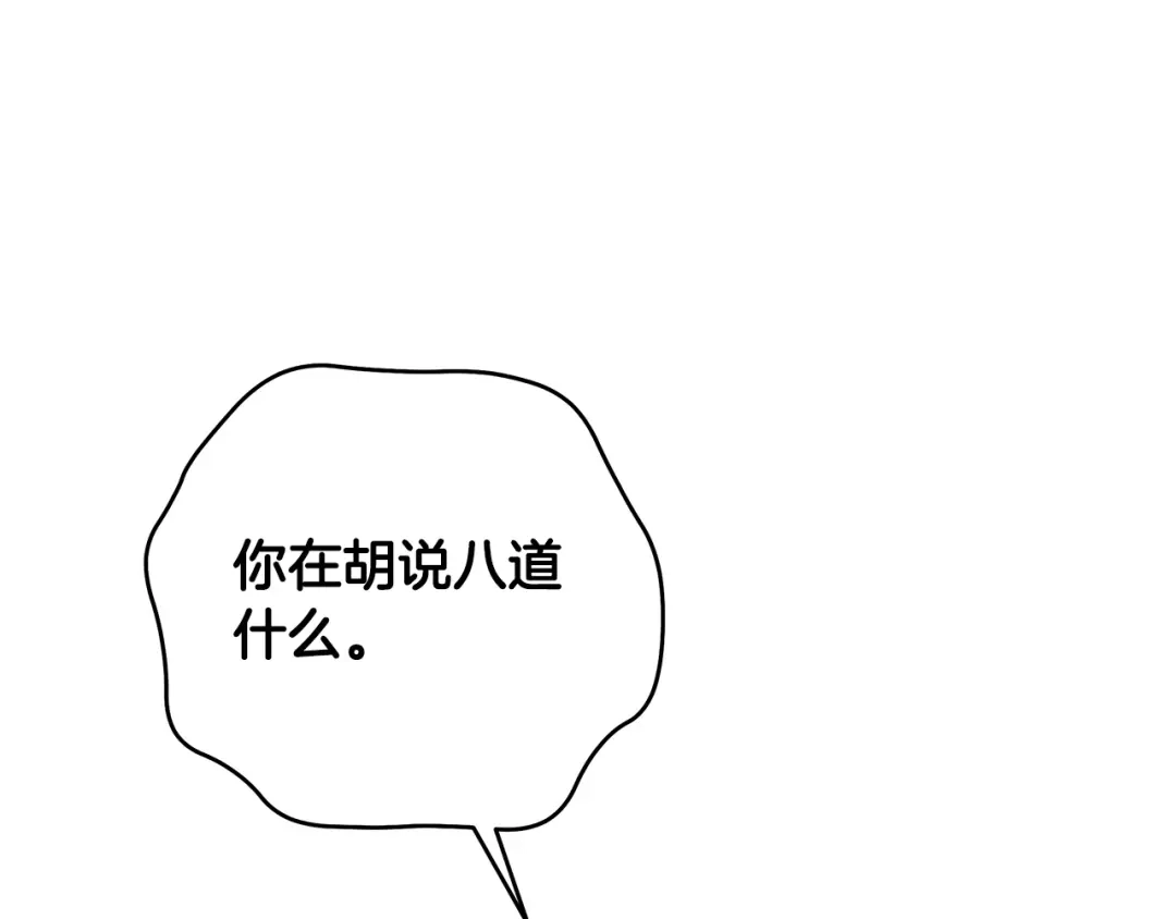 《绝对阈》第31话 打上印记 第166页