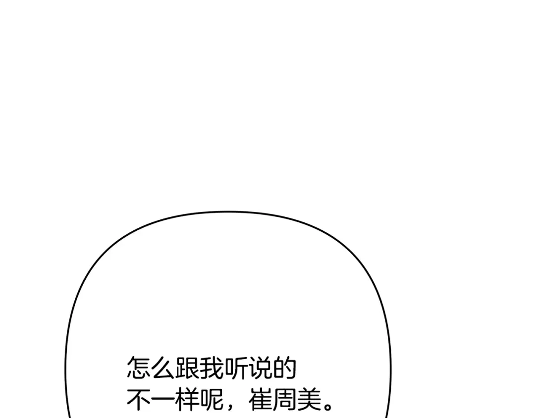 《绝对阈》第31话 打上印记 第68页