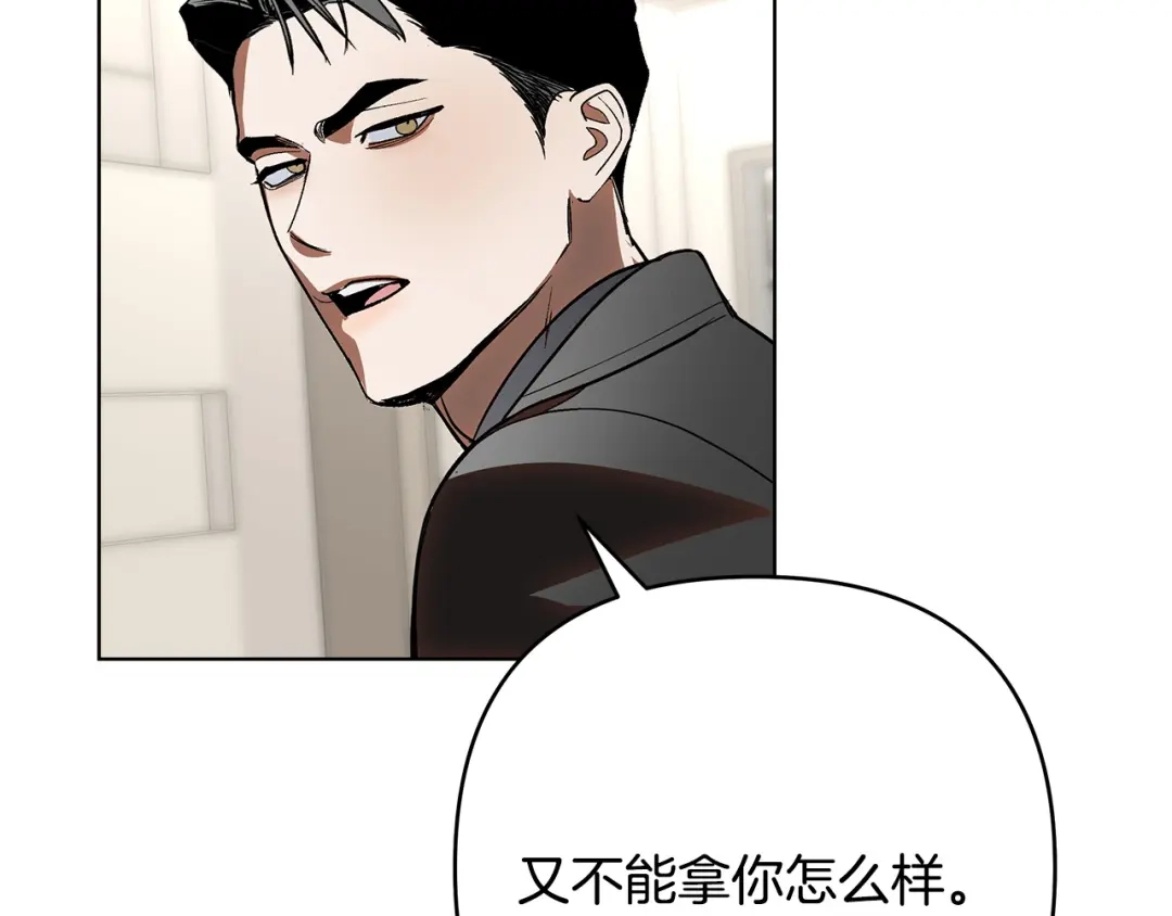 《绝对阈》第31话 打上印记 第83页