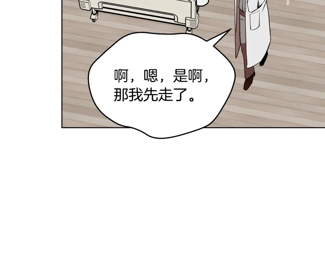 《绝对阈》第31话 打上印记 第75页