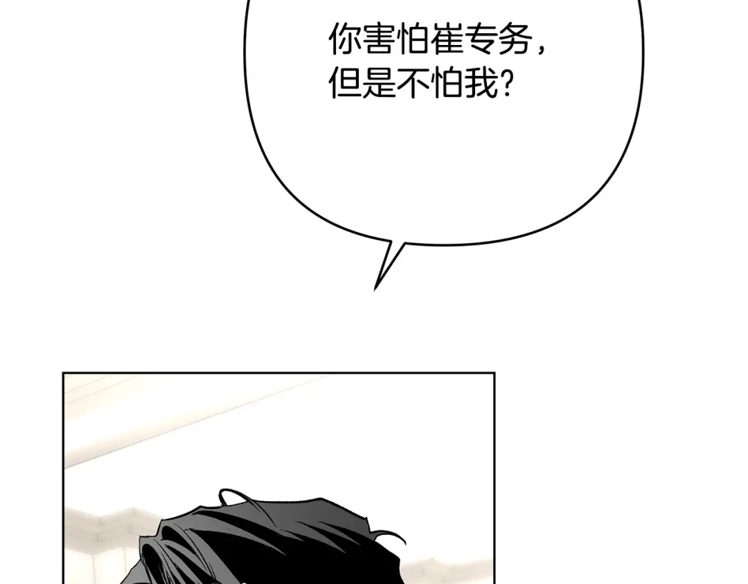 《绝对阈》第31话 打上印记 第82页