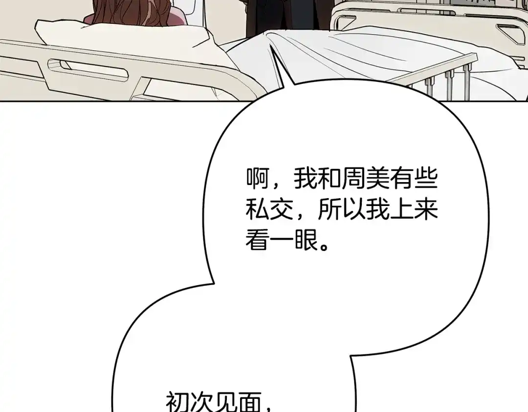 《绝对阈》第31话 打上印记 第63页