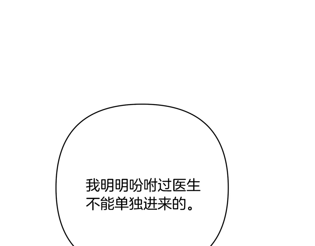 《绝对阈》第31话 打上印记 第61页