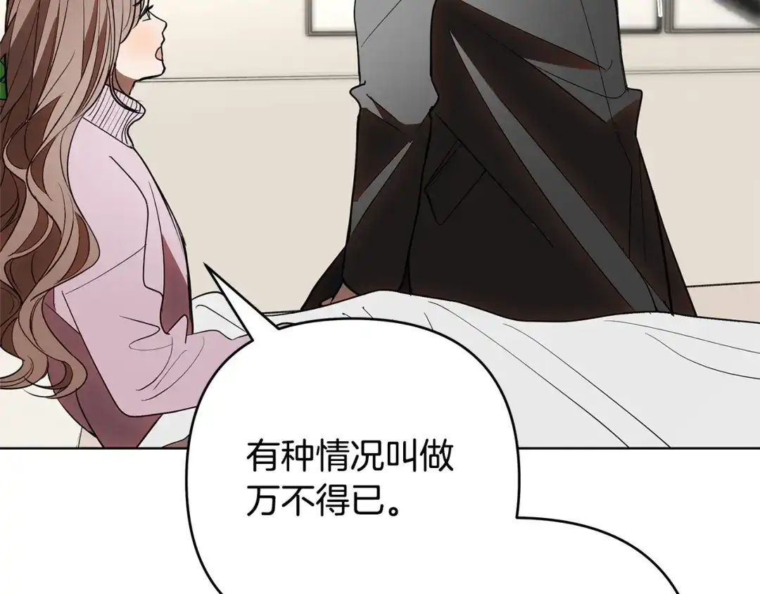 《绝对阈》第31话 打上印记 第79页