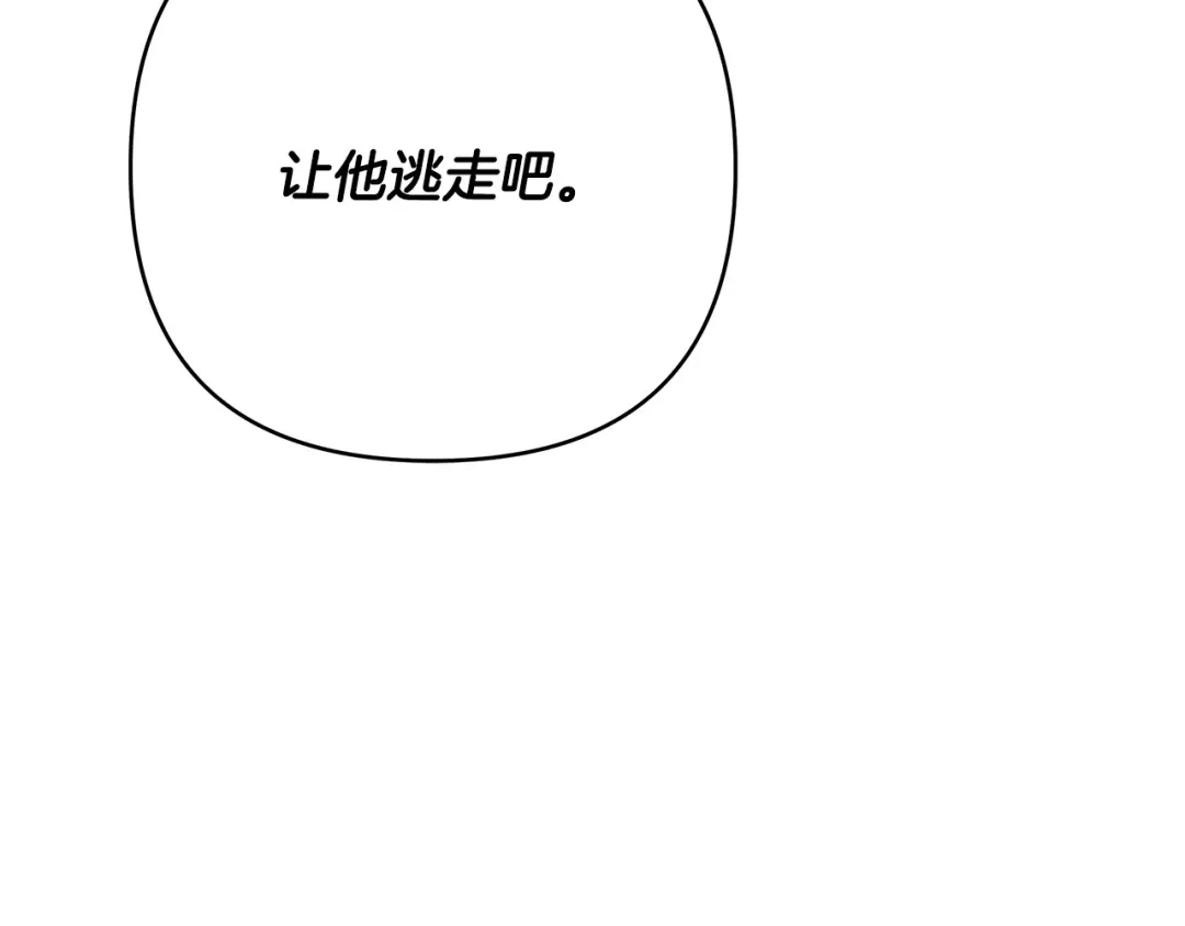 《绝对阈》第31话 打上印记 第156页