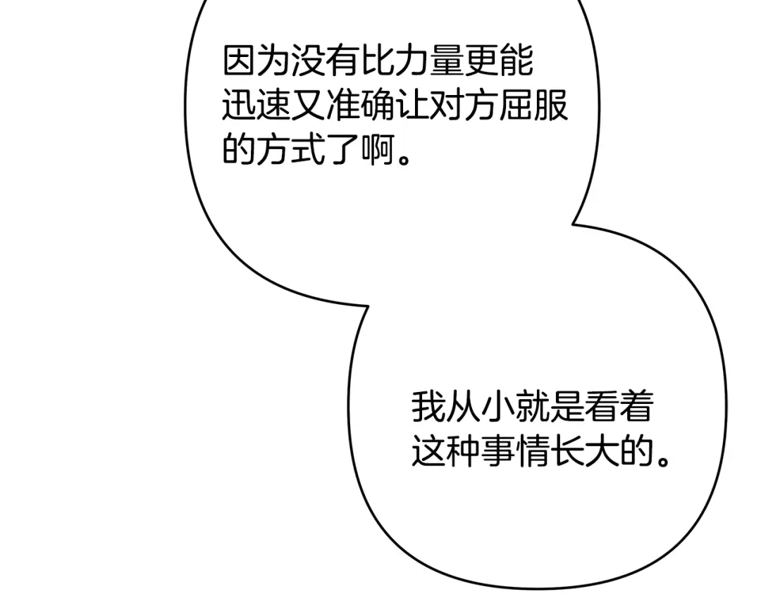 《绝对阈》第31话 打上印记 第131页