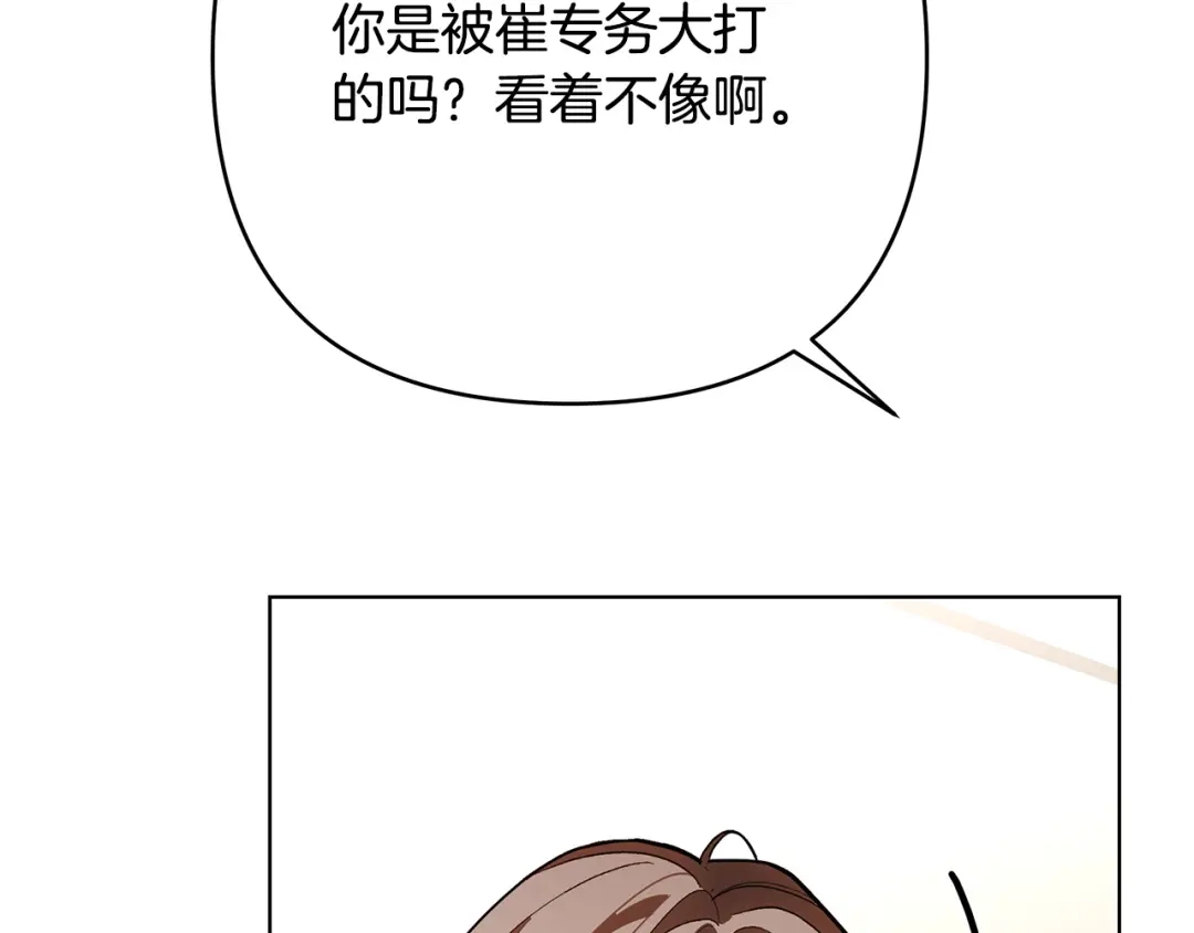 《绝对阈》第31话 打上印记 第125页