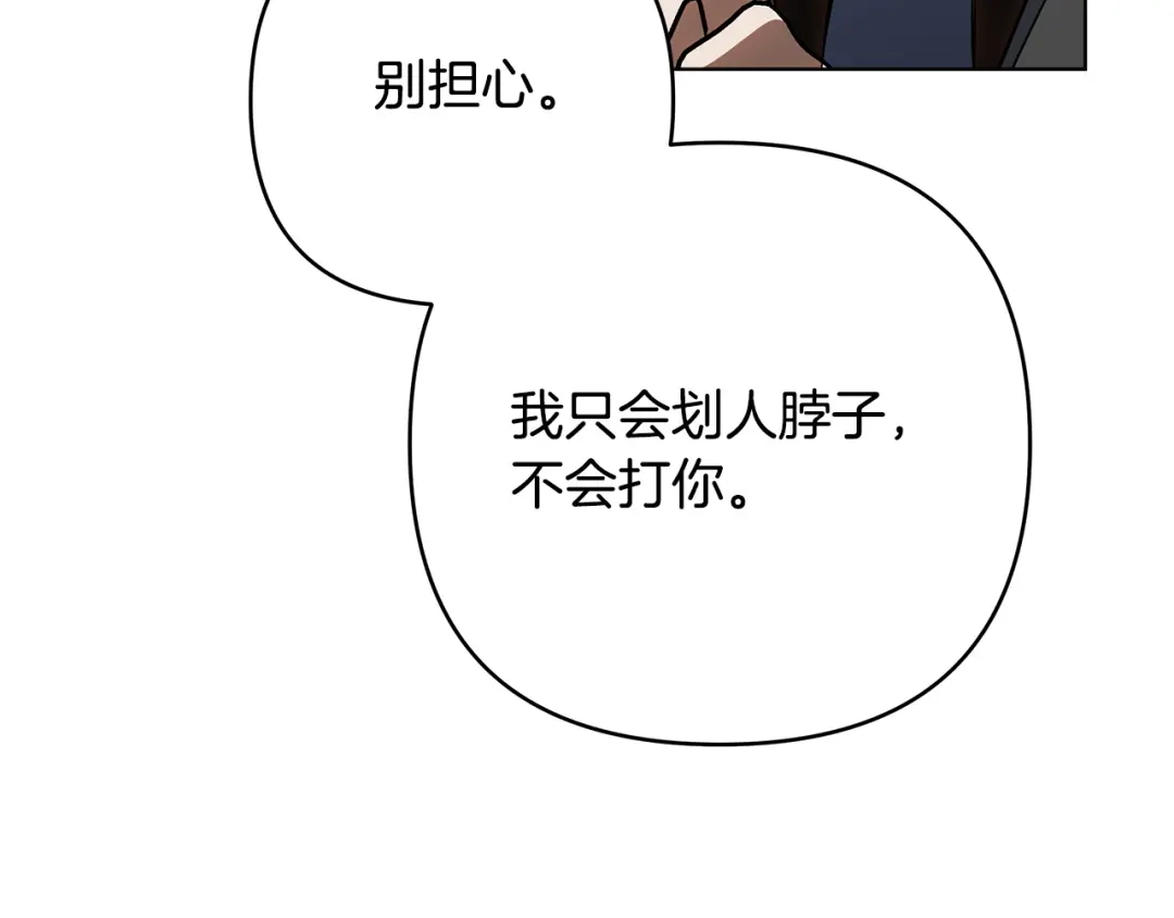 《绝对阈》第31话 打上印记 第141页