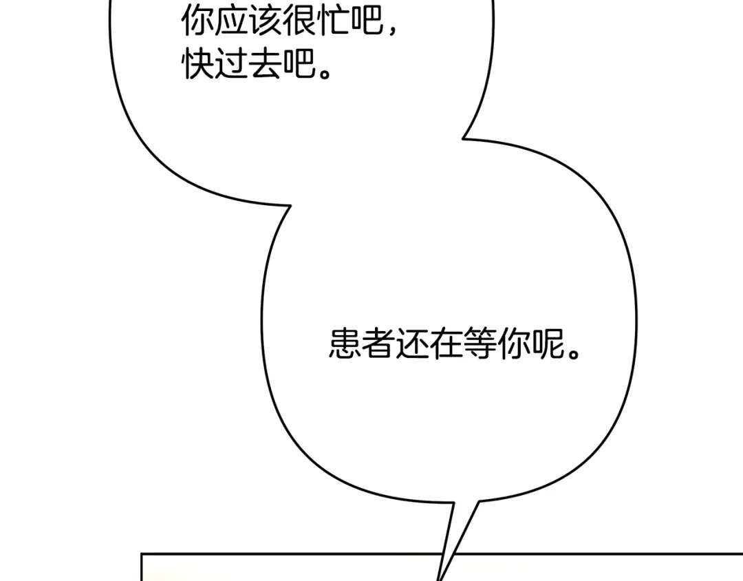 《绝对阈》第31话 打上印记 第73页