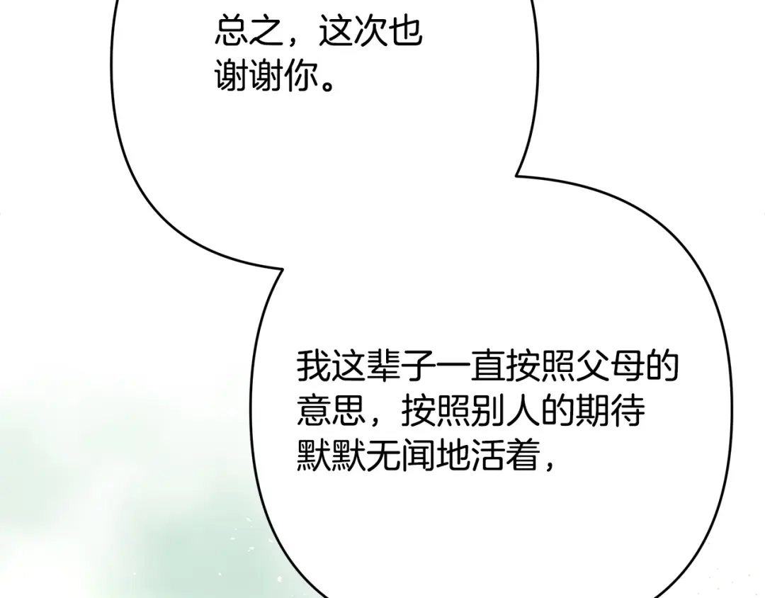 《绝对阈》第31话 打上印记 第110页
