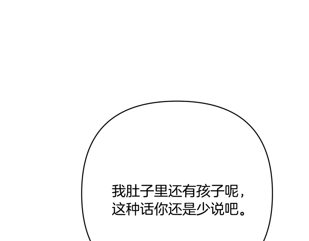 《绝对阈》第31话 打上印记 第85页